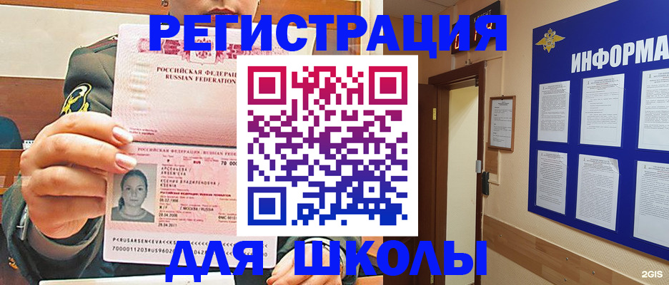 прописка для школы в Новозыбкове