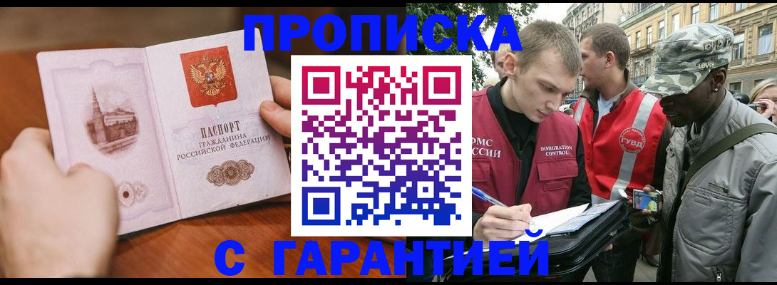 временная регистрация для школы в Новозыбкове