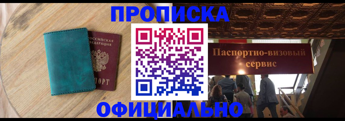 временная регистрация купить в Новозыбкове