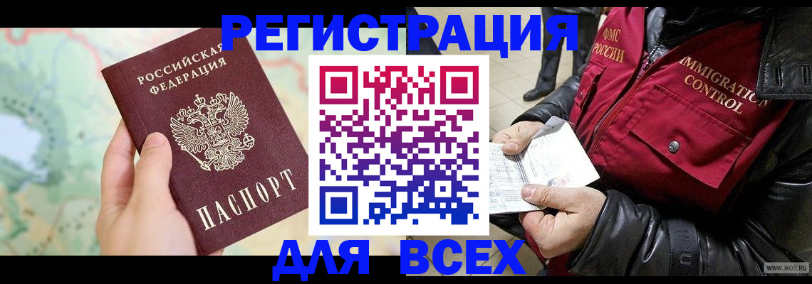 прописка штамп в Новозыбкове